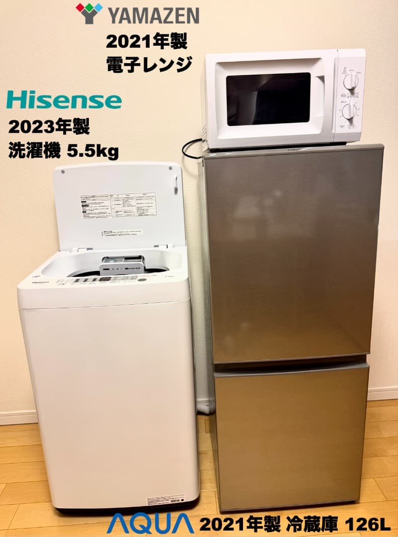 千葉県のお客様】21年製AQUA冷蔵庫126L洗濯機5.5kg/送料設置