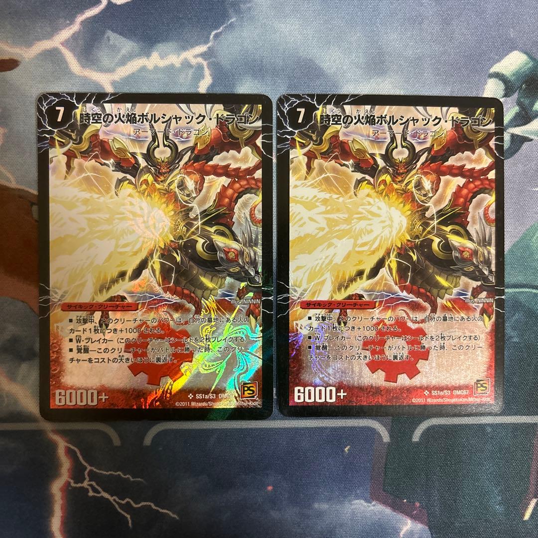 勝利の覚醒者ボルシャック・メビウス シークレット 2枚 DMC67