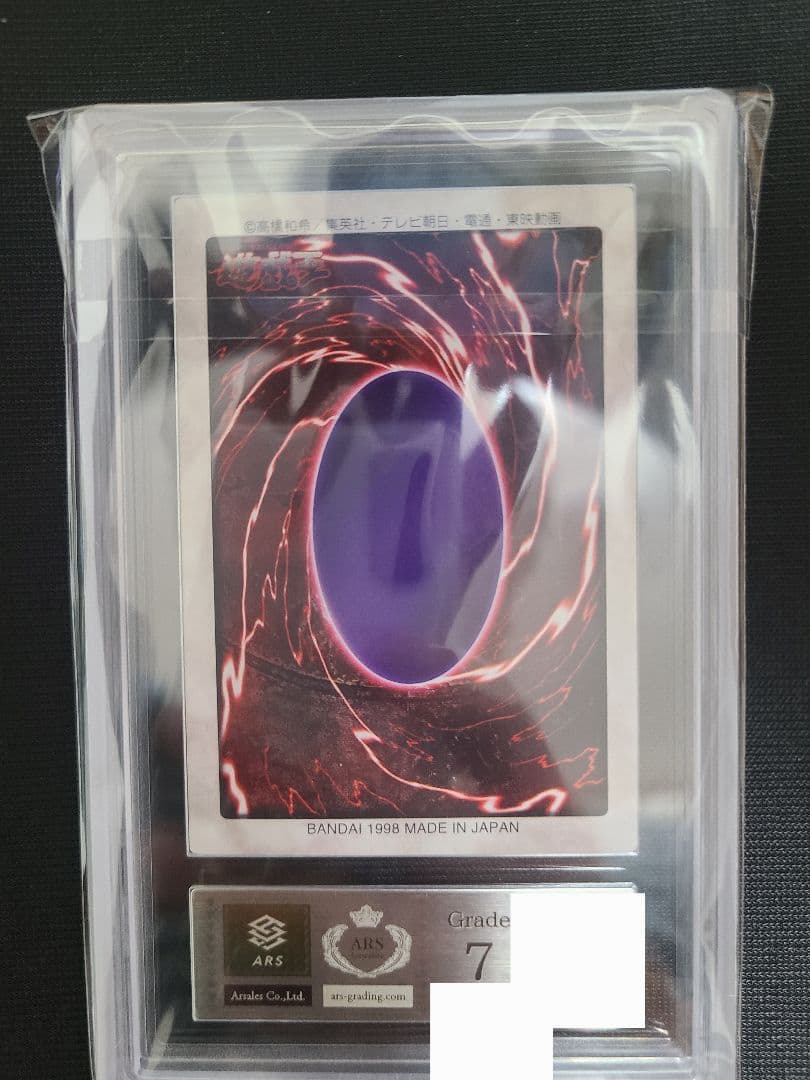 【ARS 7】【遊戯王カード　バンダイ版】光の護封剣