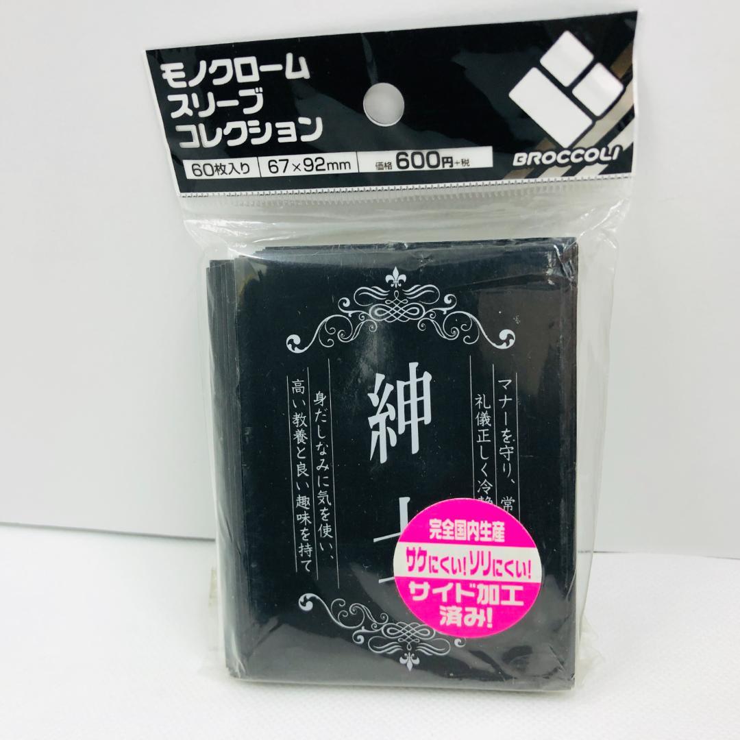 ⭐️絶版⭐️ モノクロームスリーブコレクション コントロールデッキ