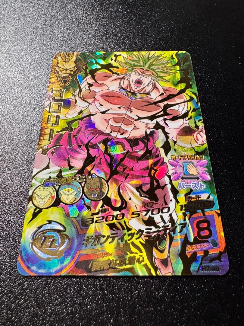 ドラゴンボールヒーローズ ブロリー H7-48