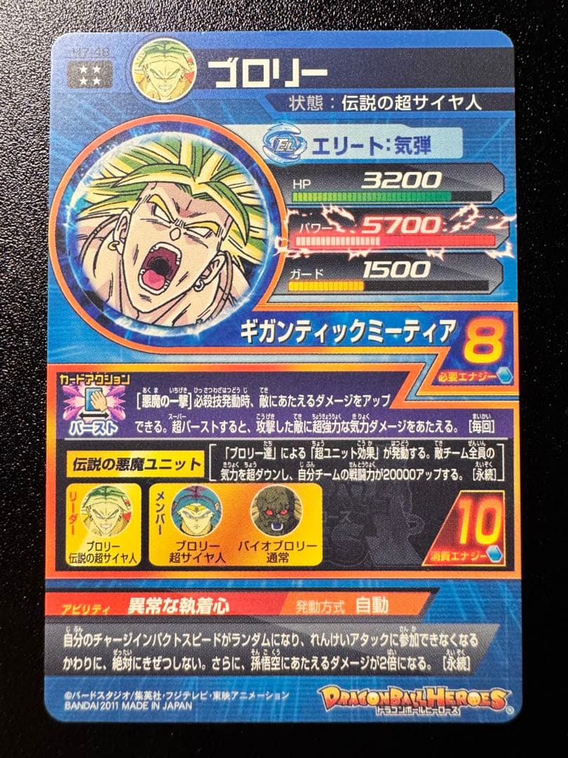 ドラゴンボールヒーローズ ブロリー H7-48