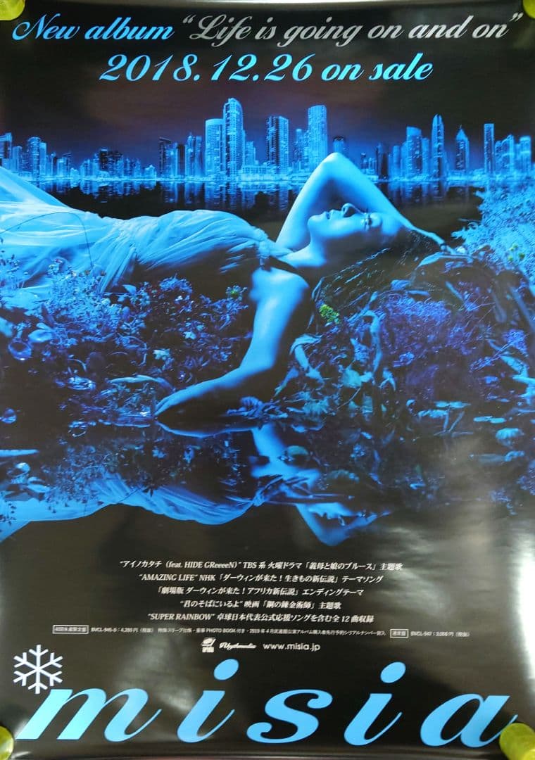 非売品】MISIA「Life is going on and on」 ポスター - メルカリ