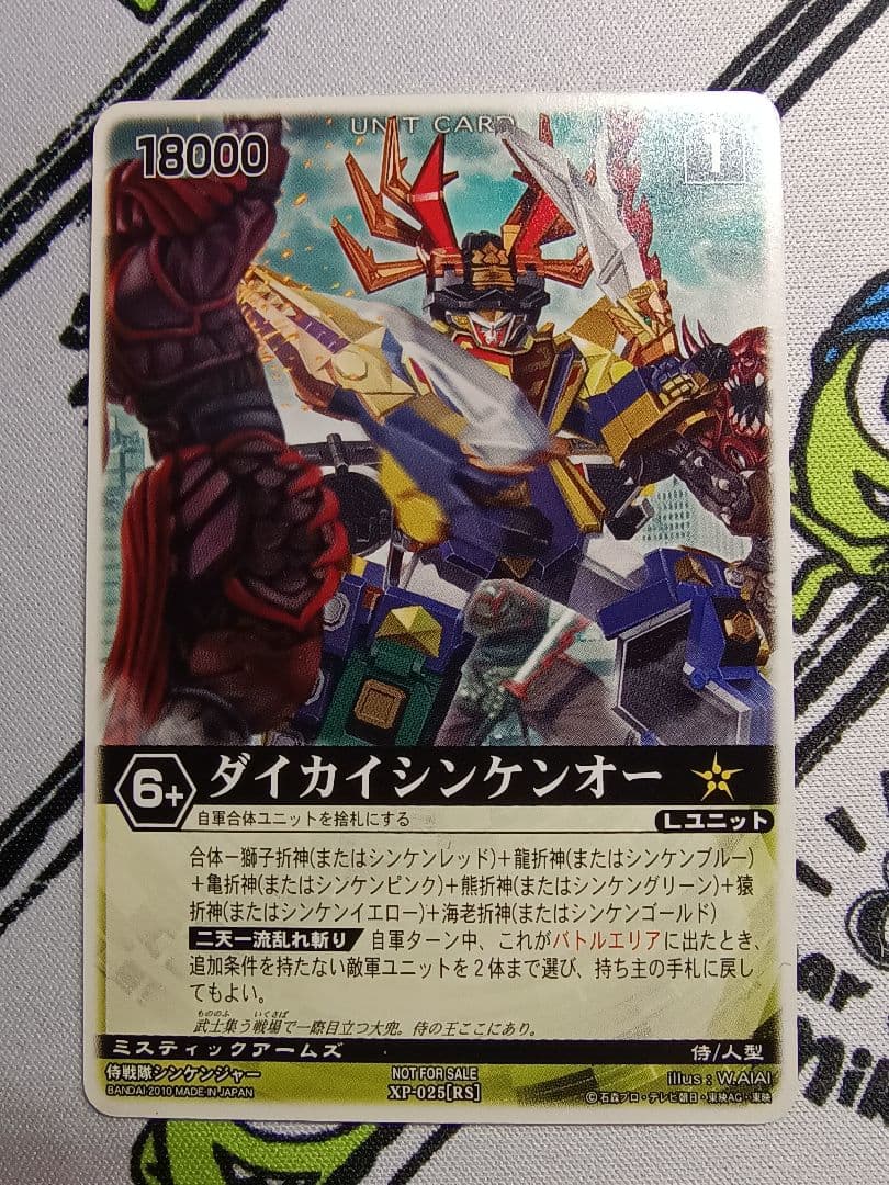 レンジャーズストライク XP-025 ダイカイシンケンオー プロモ