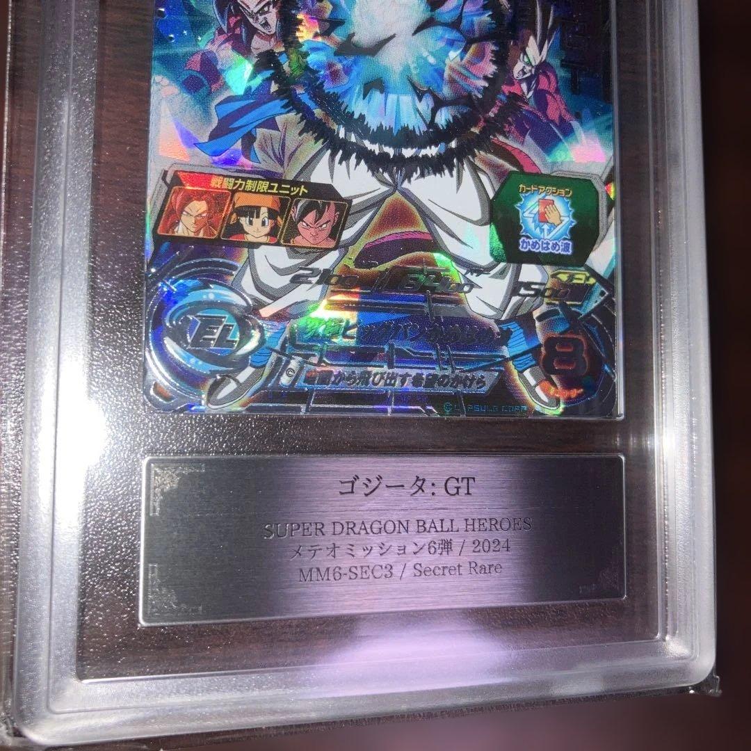 ARS10+ MM6-SEC3 ゴジータGT 鑑定書無し