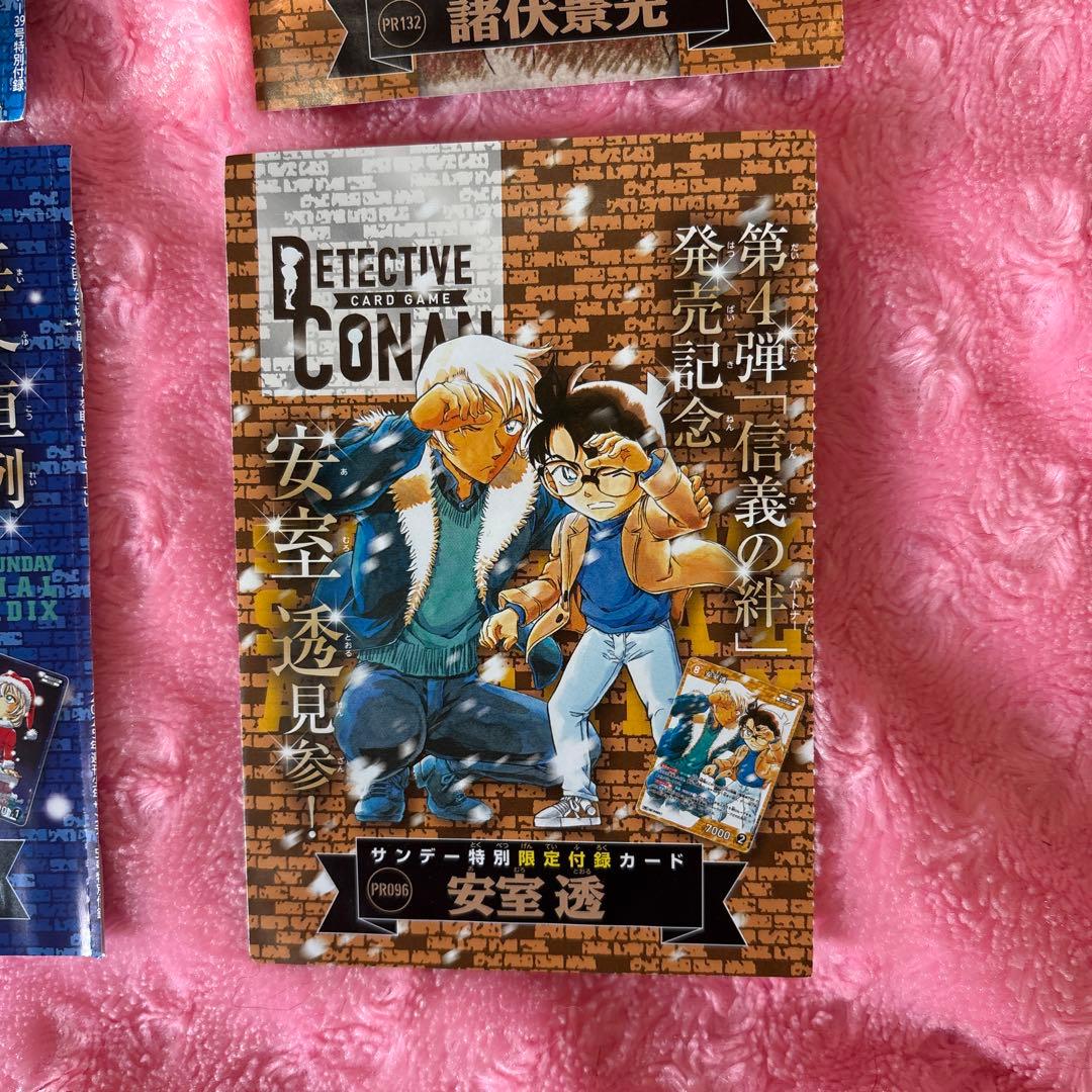 コナンカード 灰原哀 安室透 諸伏景光 毛利小五郎 サンデー特別限定