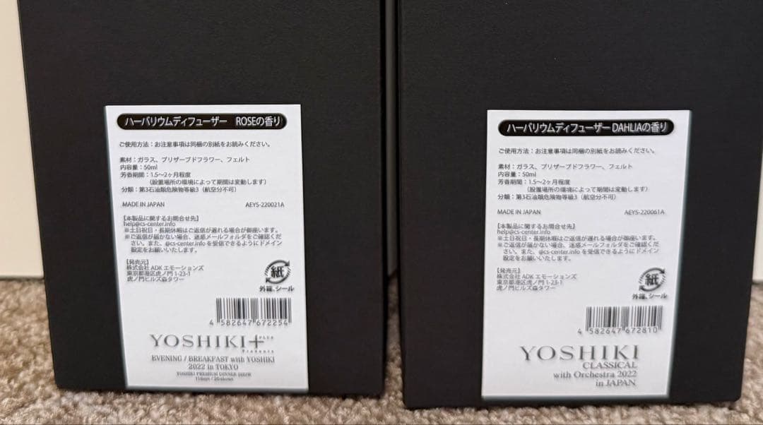 ハーバリウムディフューザー YOSHIKI Classical 2点セット - メルカリ