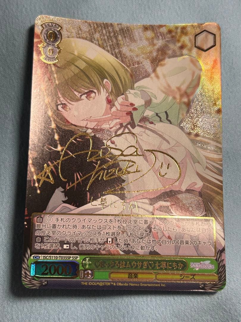 ws ヴァイスシュヴァルツ まっクろはムウサぎ 七草にちか SSP サイン