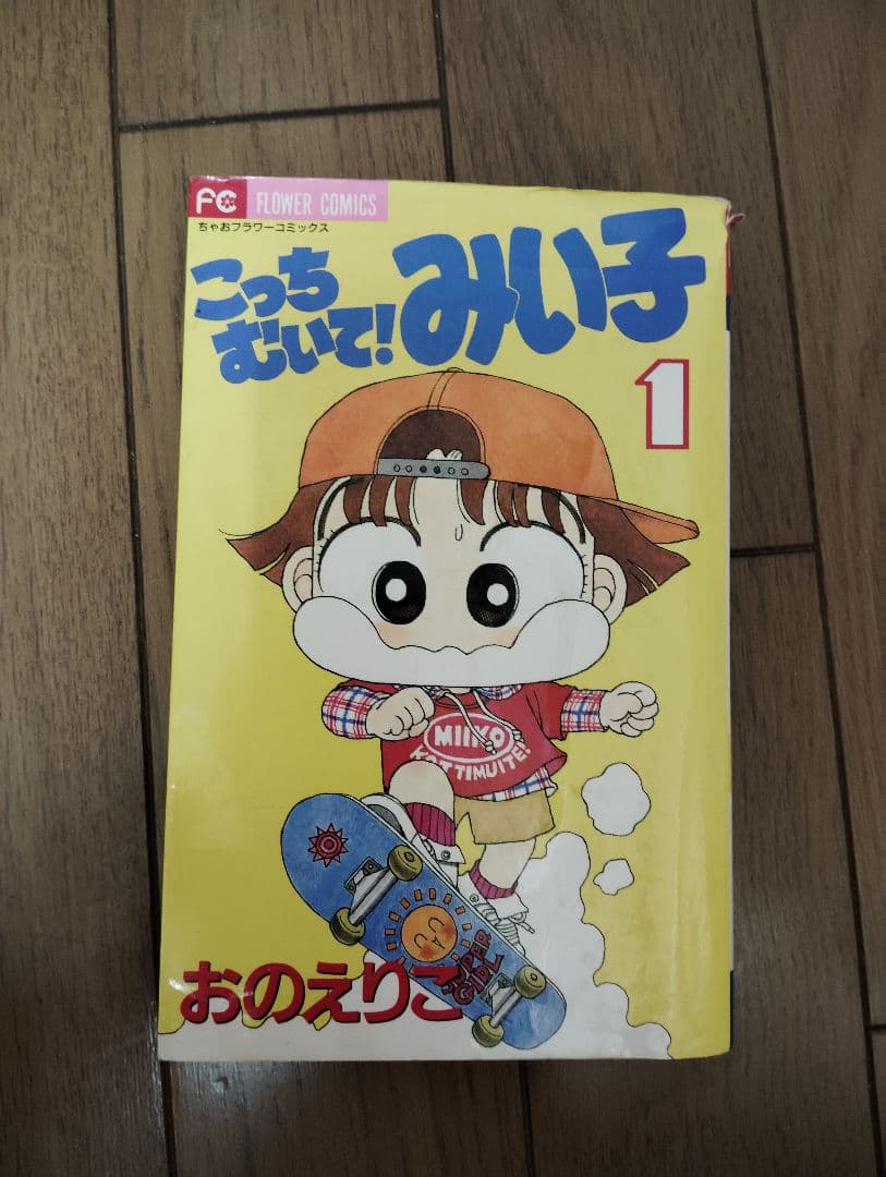 こっちむいてみい子 みい子で〜す 1〜37巻 Amazon.co.jp: こっち