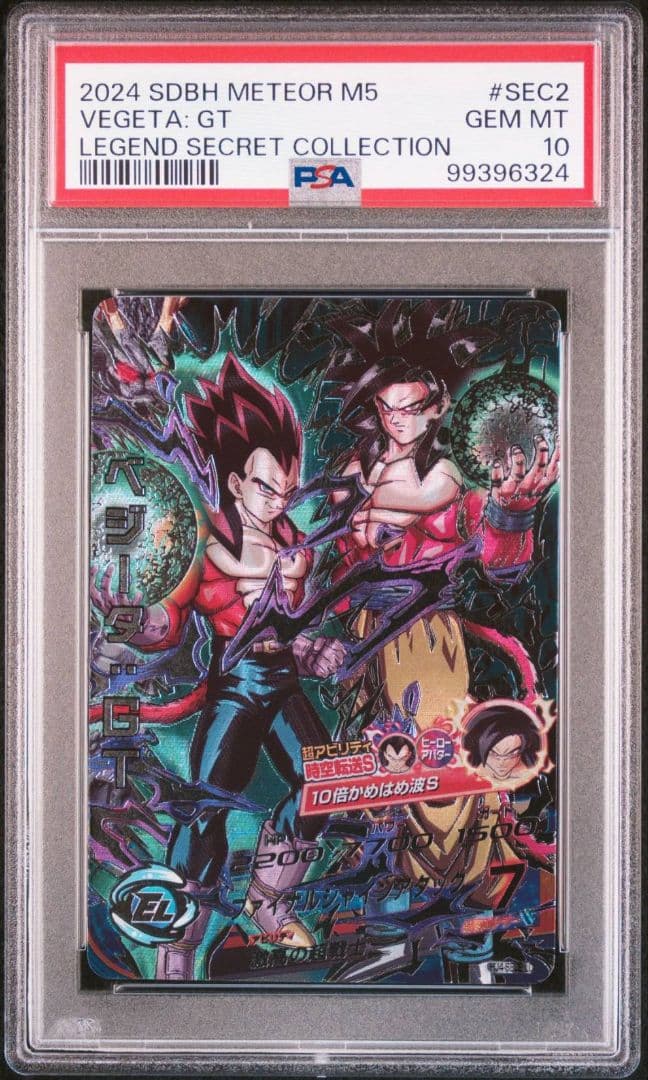 PSA10 HJ4-SEC2 HJ3-SEC LC 孫悟空GT ベジータGT
