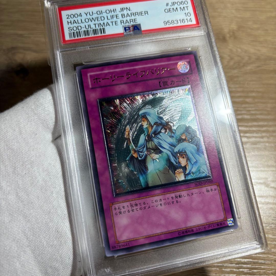 【 鑑定品 PSA10 】　最安値　世界24枚　ホーリーライフバリアー　レリーフ