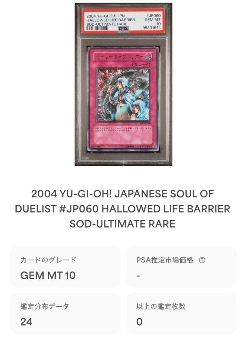 【 鑑定品 PSA10 】　最安値　世界24枚　ホーリーライフバリアー　レリーフ