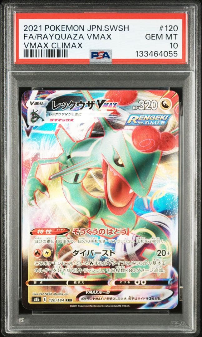 PSA10 レックウザVMAX RRR VMAXクライマックス 120/184 - メルカリ