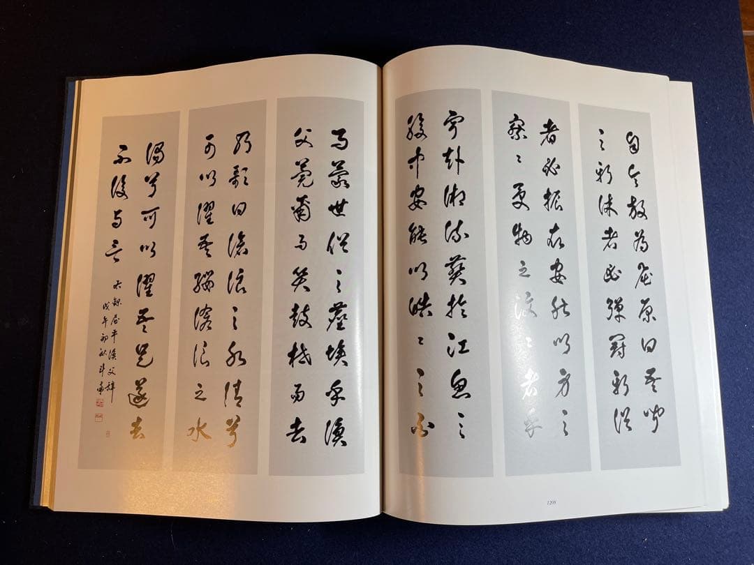 墨研】揮毫寶鑑◇河野斗南著 上・下巻 定価8.1◇貴重