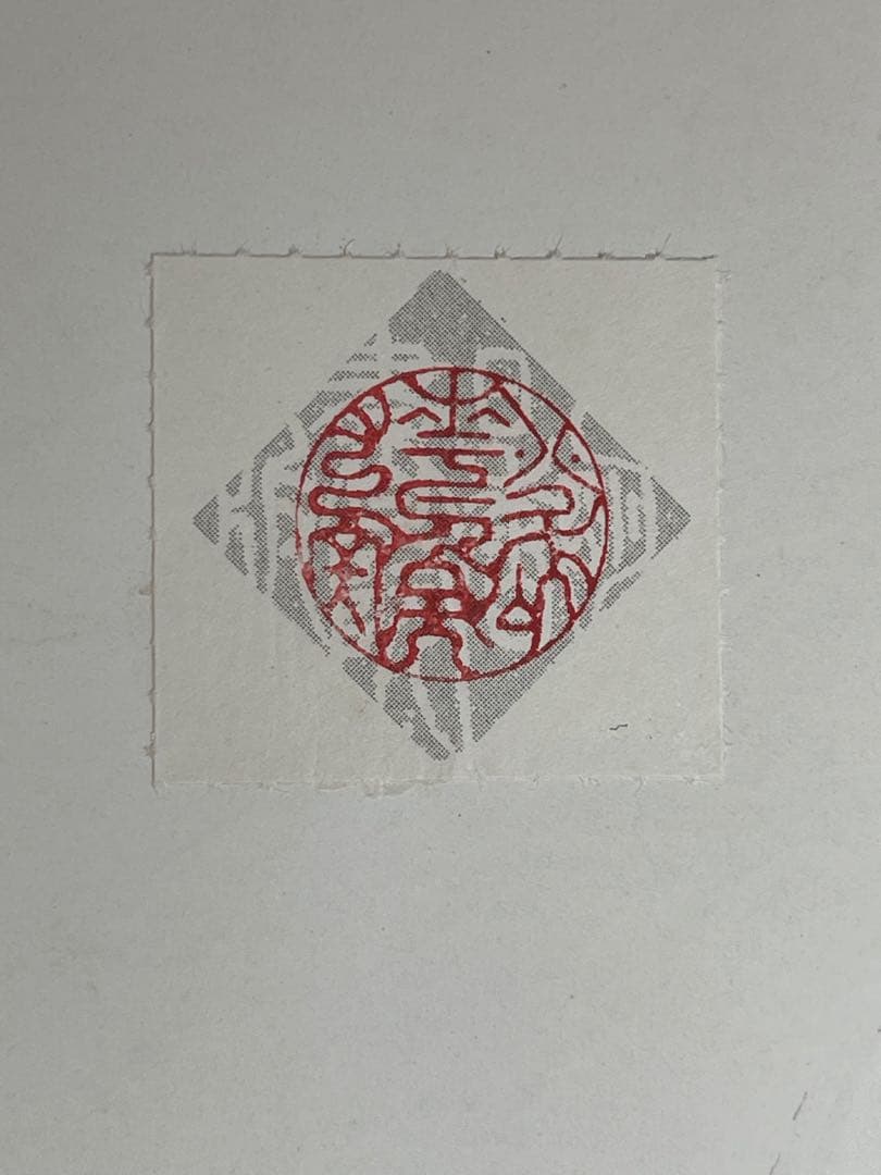 墨研】揮毫寶鑑◇河野斗南著 上・下巻 定価8.1◇貴重