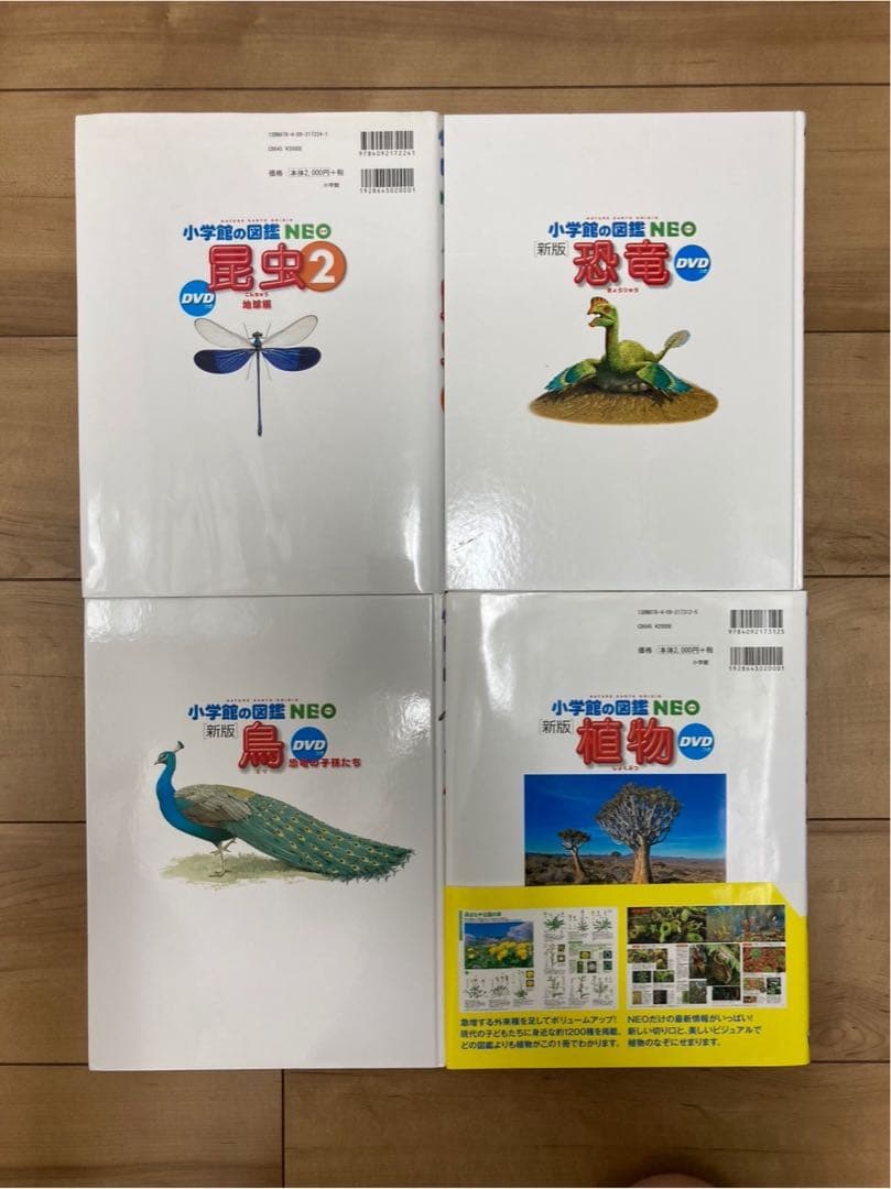 小学館の図鑑 NEO [DVD付き] 8冊セット 小学館の図鑑 NEO ネオ 新版 8