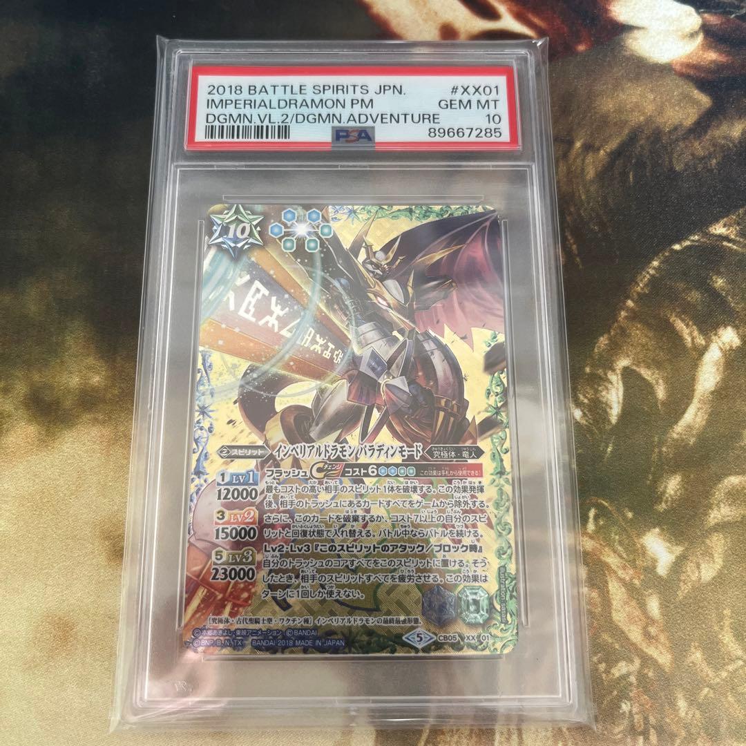 バトスピ デジモン インペリアルドラモン パラディンモード バトル