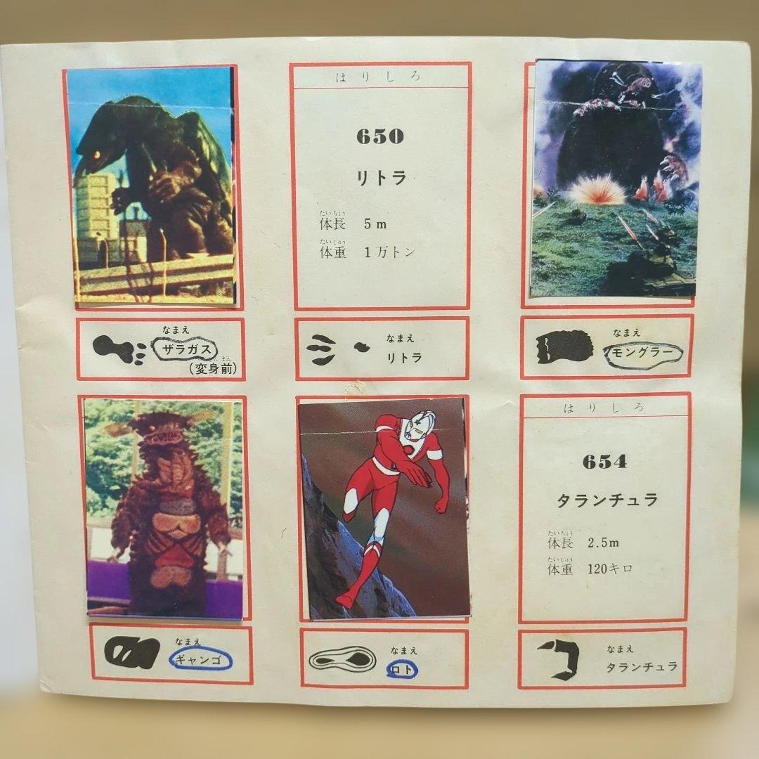 ウルトラマン カード写真アルバム 昭和レトロ - メルカリ