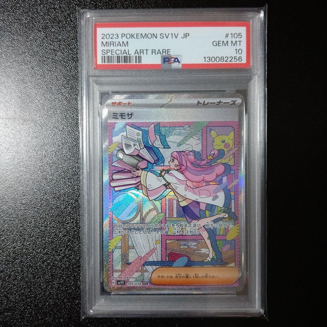 PSA10 ミモザ SAR SR 連番 105/078 100/078 SV1V PSA10】ミモザ SAR ｛105/