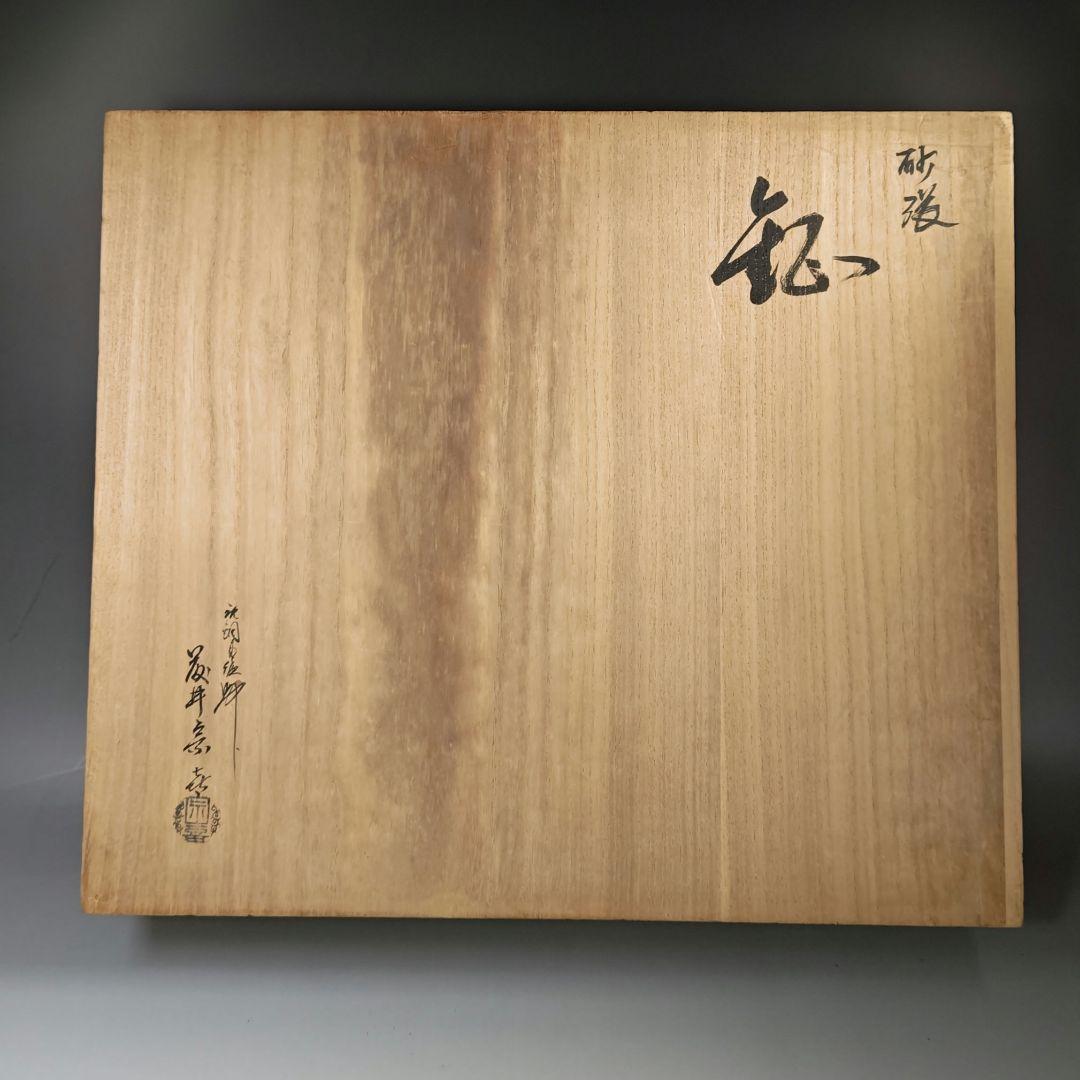 イ395 銅鑼『唐銅風炉師藤井宗喜』『砂張銅鳴物銅鑼共箱』茶道具