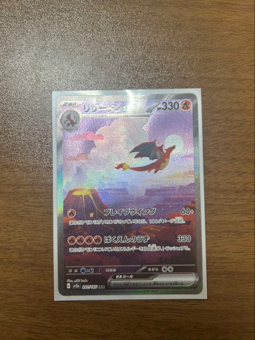 リザードンex sar 151 ヒトカゲ、リザードar