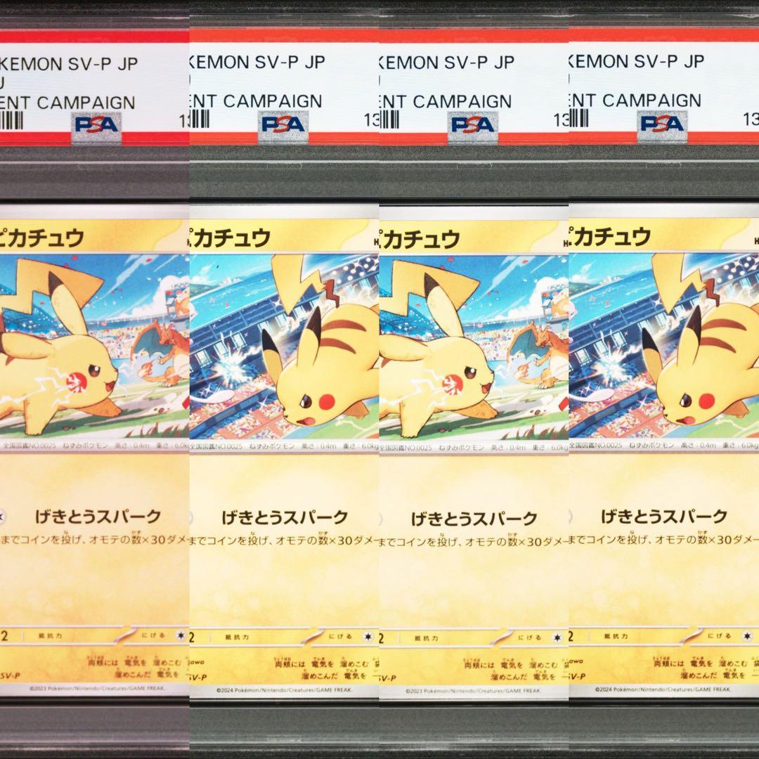 【PSA10】ポケモンカード　ピカチュウ　げきとうスパーク　ジムプロモ　4連番①
