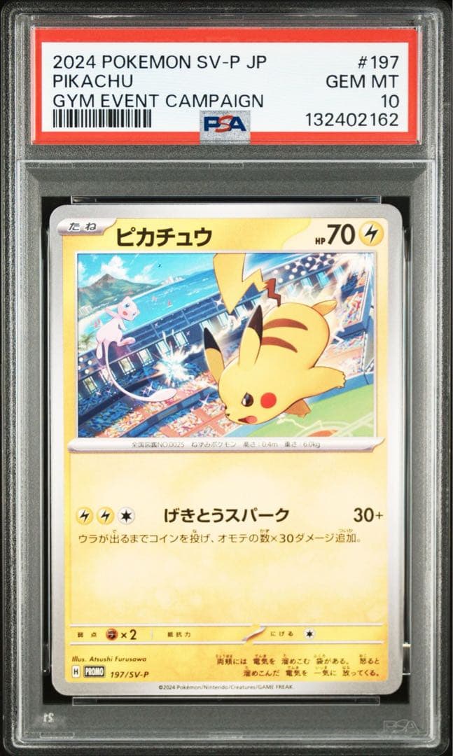 【PSA10】ポケモンカード　ピカチュウ　げきとうスパーク　ジムプロモ　4連番①