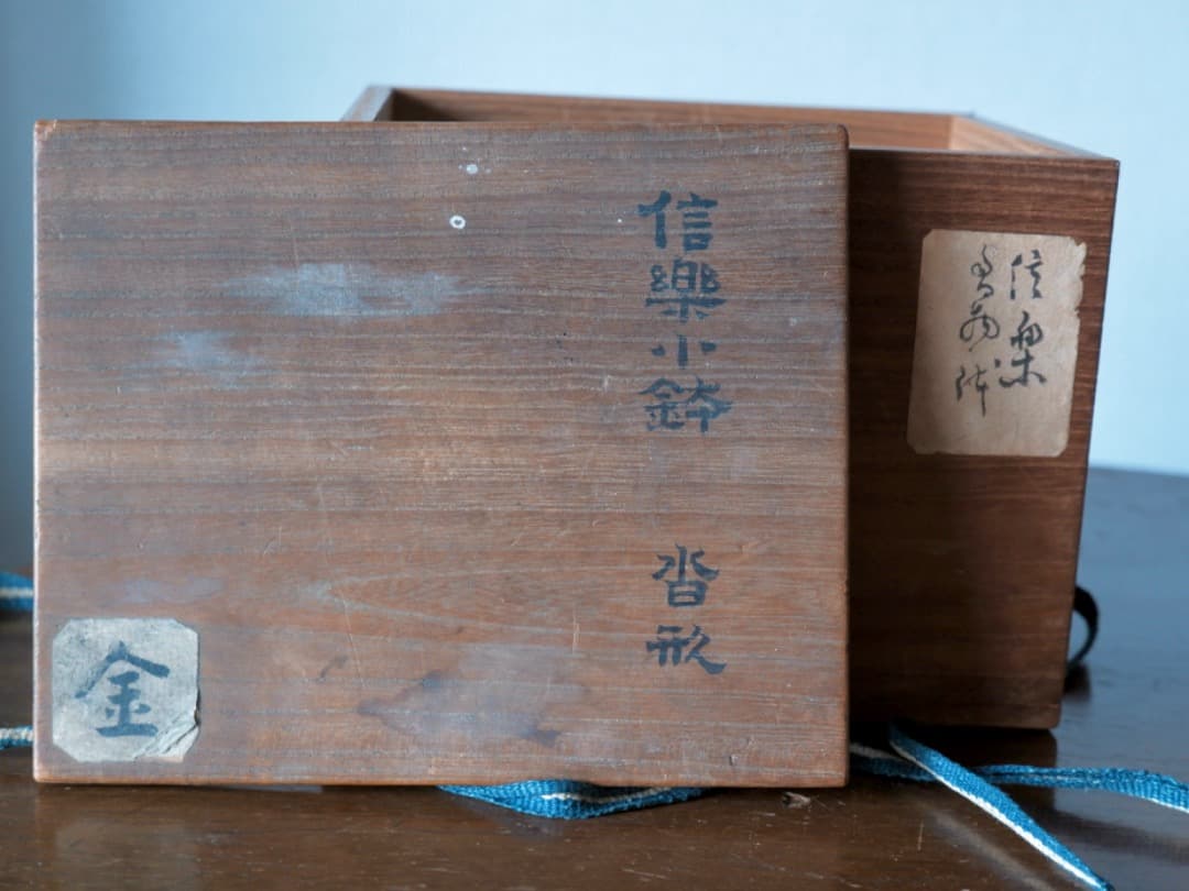 信楽焼 鉢物 水差し 水指 茶道具 古民藝 修繕あり 箱付 古道具 Q2219