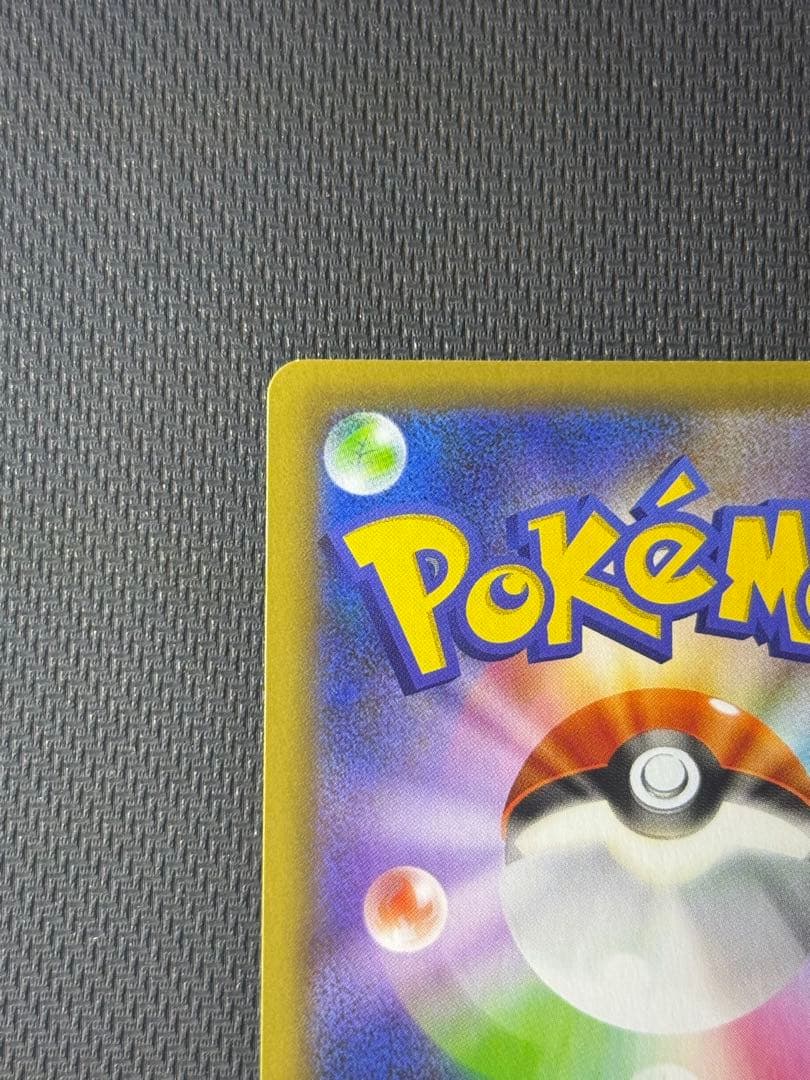 【最安値】おたんじょうびピカチュウ 25th 007/025