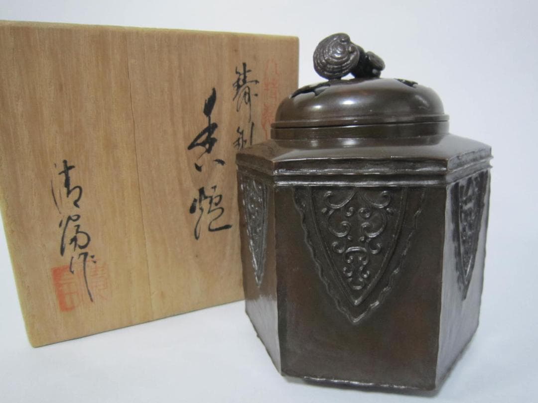 鋳銅香炉／六角三足香炉／霊芝摘　蝙蝠透彫／清富造　未使用