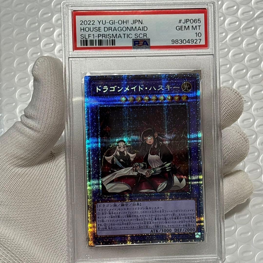 ドラゴンメイドハスキー psa10 セレクション5 遊戯王 プリシク 25th