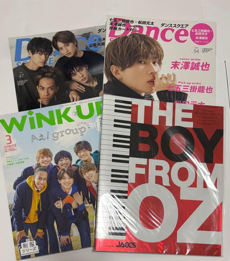 Aぇ! group 末澤誠也 まとめ売り