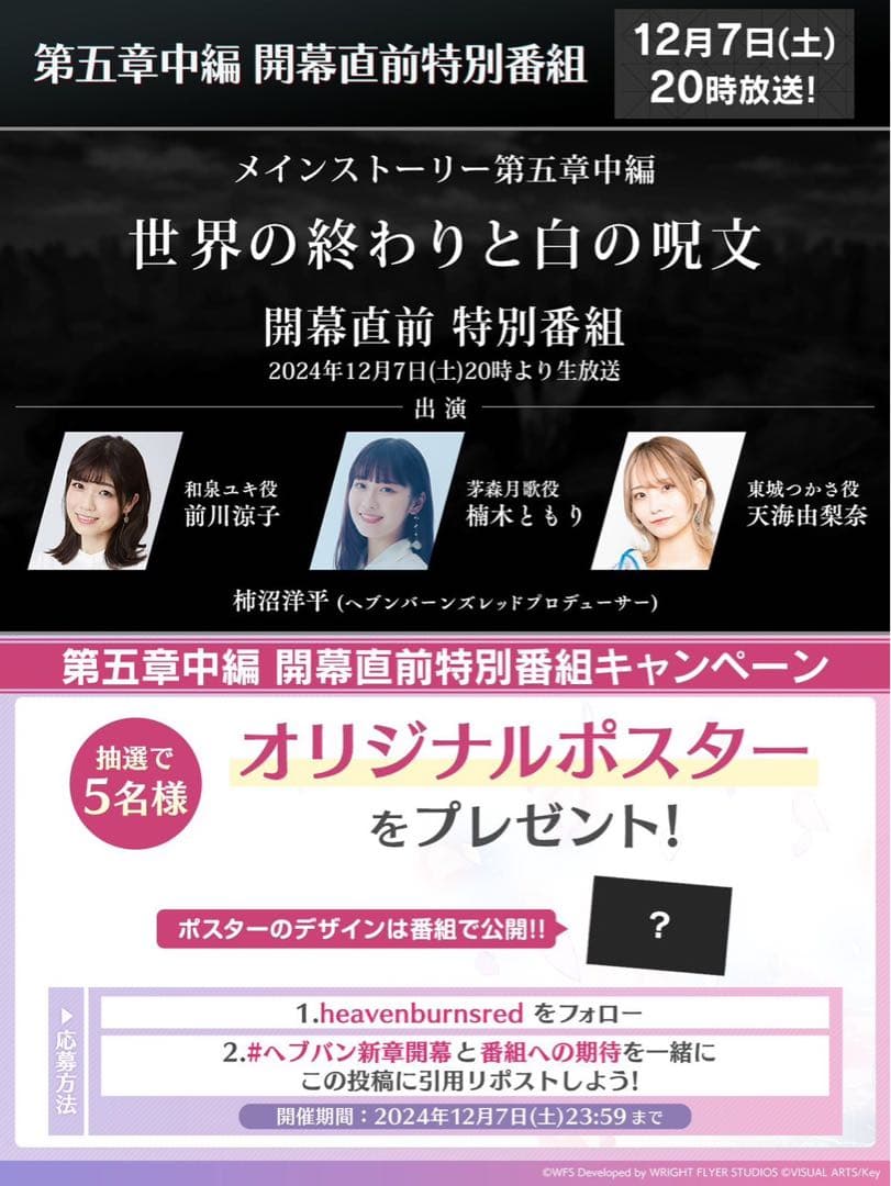 超希少】限定5名当選！ヘブンバーンズレッドA1ポスター
