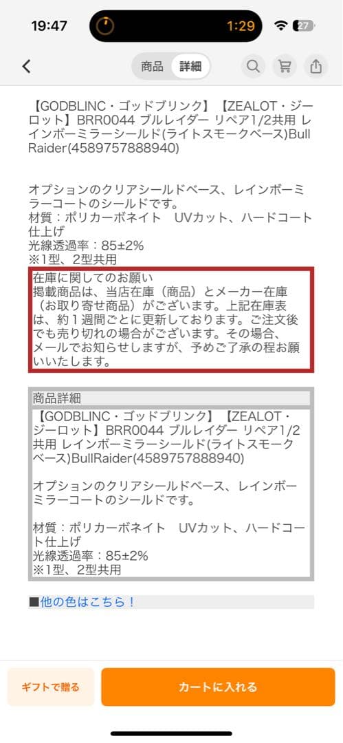 ヘルメット ジーロット BullRaider2 CARBONHYBRID STD