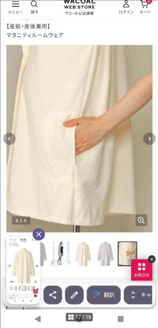 ちっち　ワコールマタニティ　マタニティパジャマ、ルームウェア