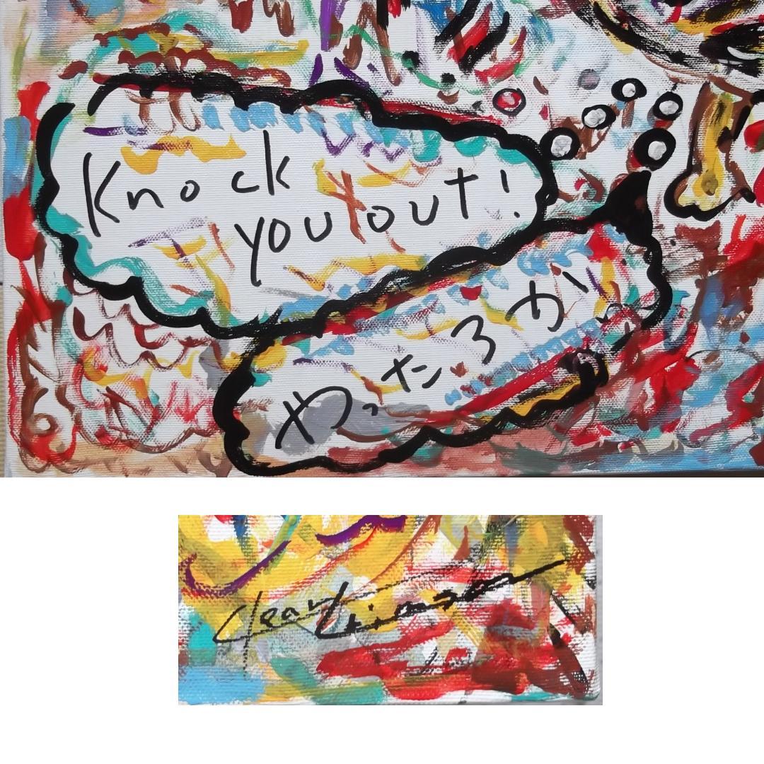 ユーモア溢れる天才！クリア・クリムゾンの真作保証作品