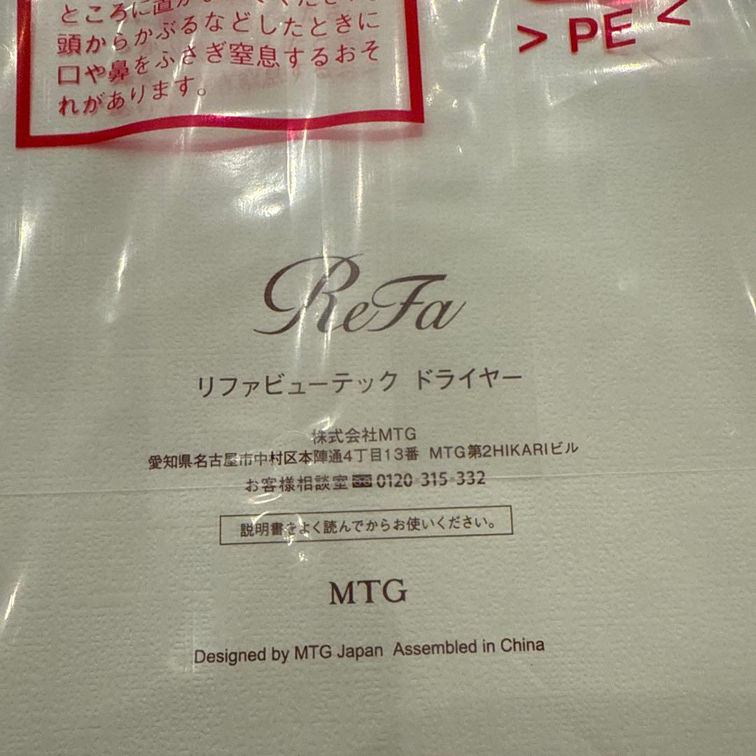 ReFa リファ　ヘアドライヤー RE-AX02A ホワイト新品未開封