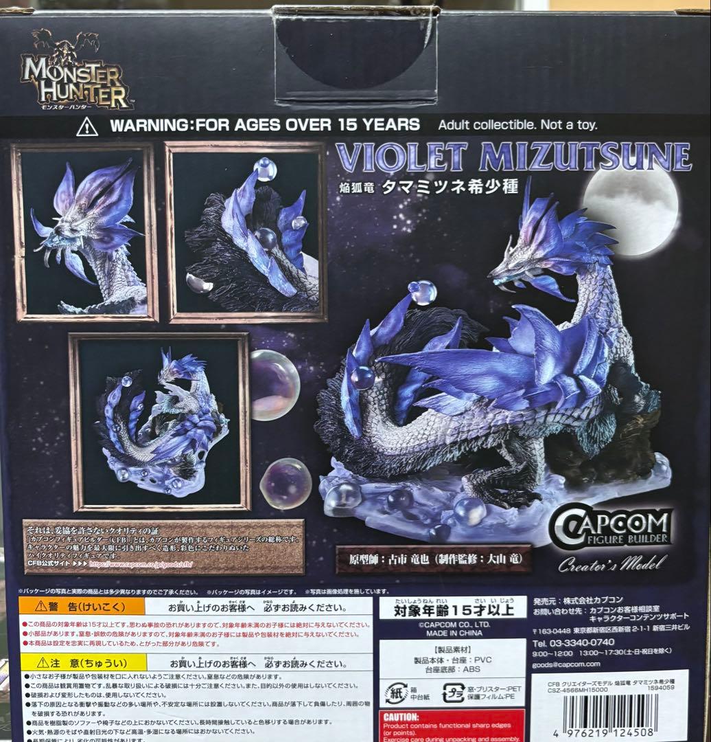 焔狐竜 タマミツネ希少種 クリエイターズモデル モンスターハンター
