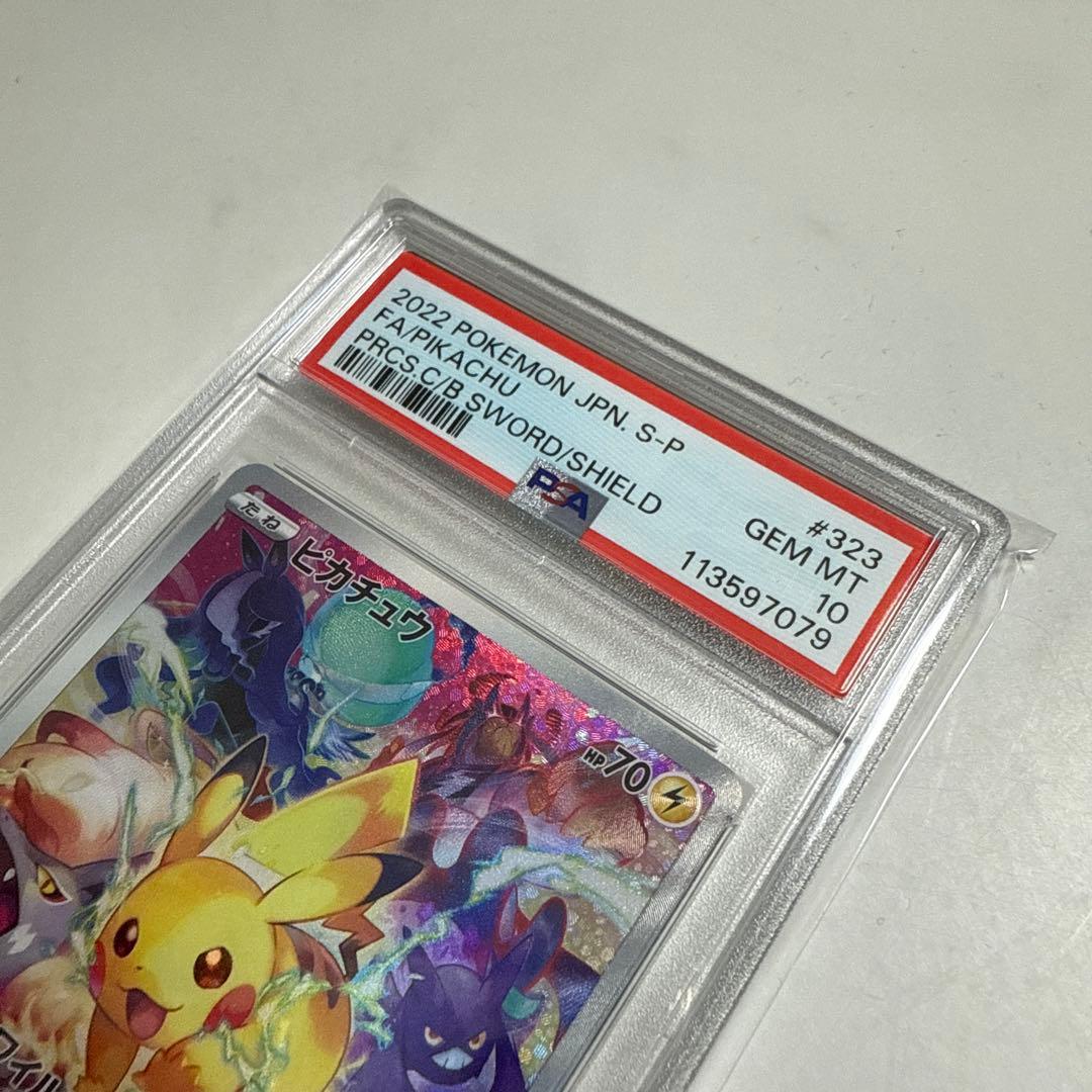 【PSA10】 ポケカ ピカチュウ #323