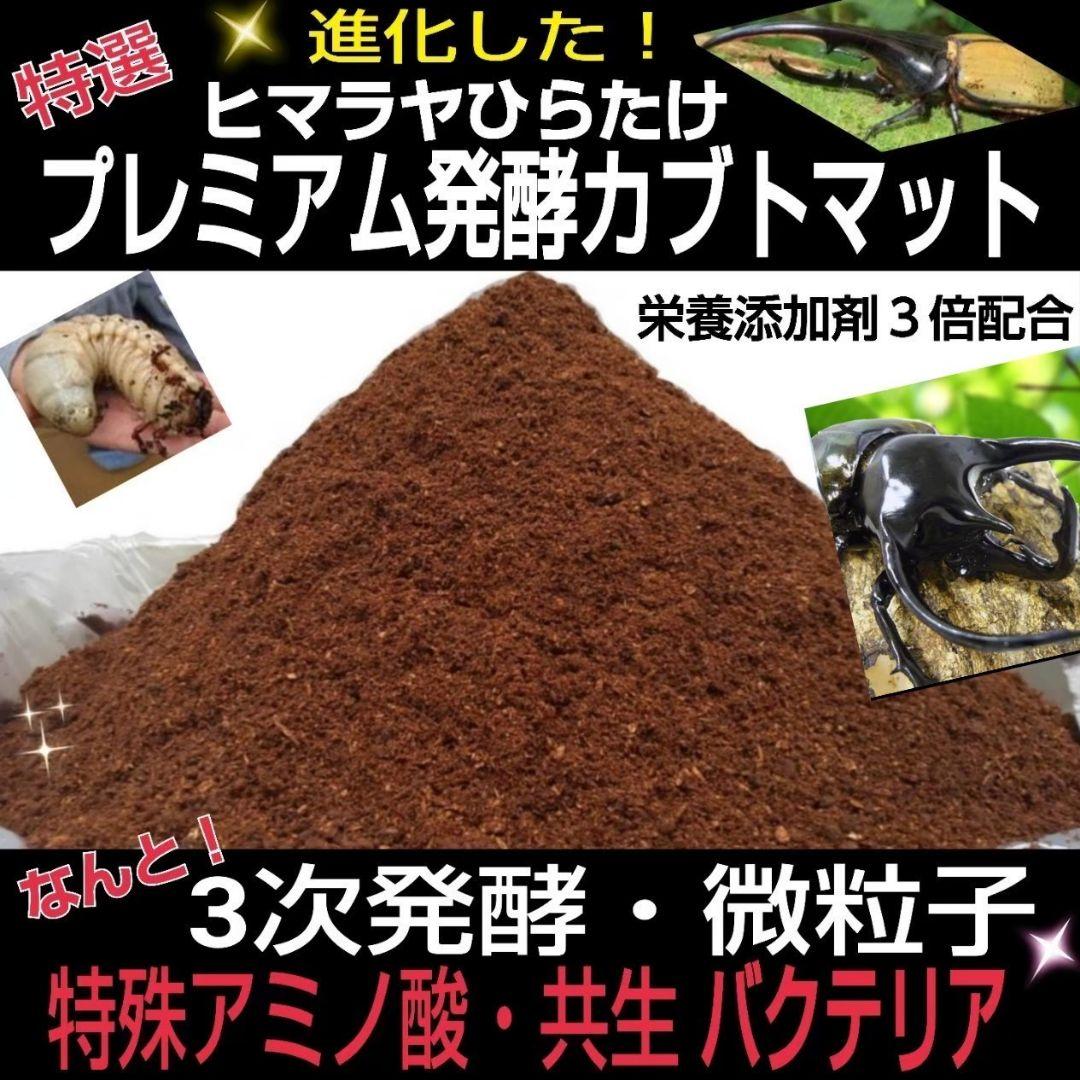 ショップ 極上！プレミアム3次発酵ヘラクレスマット【80L】特殊