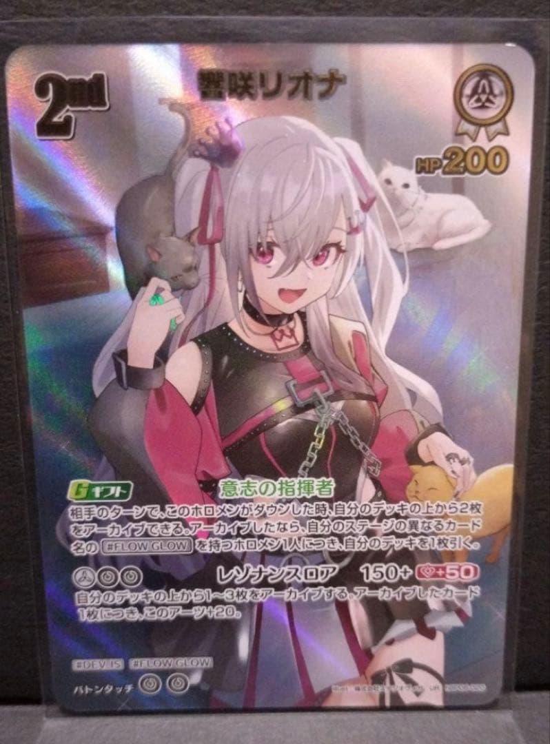 ホロカ UR 2nd 響咲リオナ アヤカシバーミリオン - メルカリ