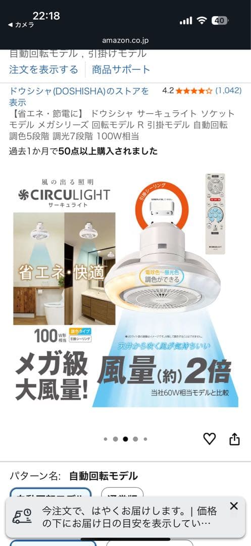 美品ドウシシャ サーキュライト メガ R 自動回転 調色5段階 調光7段階