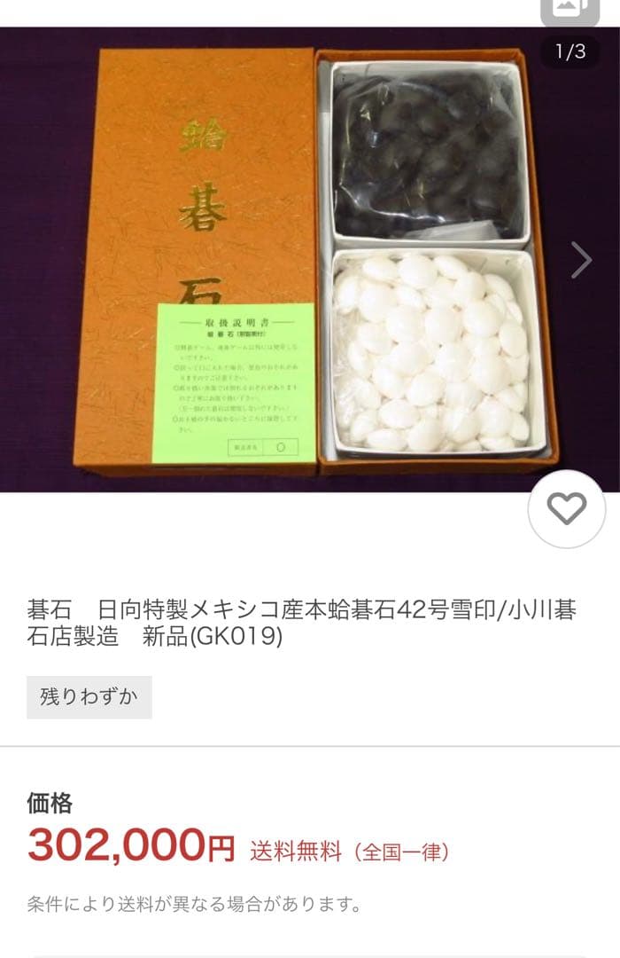 幻の日向特製本蛤碁石と本那智黒石のセット