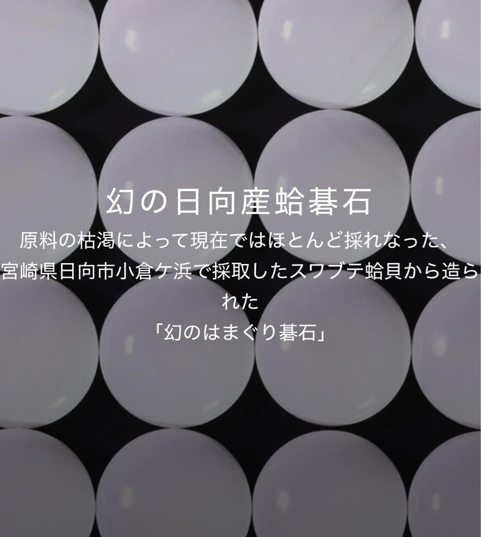 幻の日向特製本蛤碁石と本那智黒石のセット