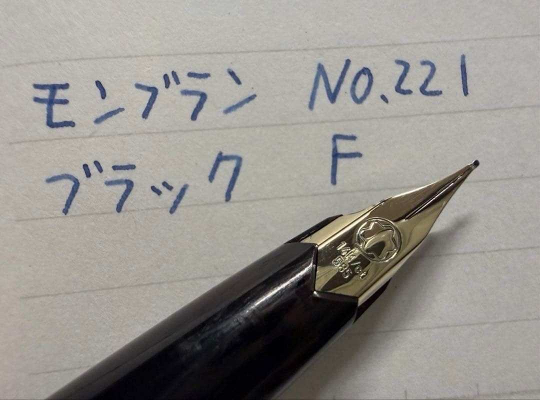 未使用に近い モンブラン No.221 ブラック F 細字 万年筆 - メルカリ