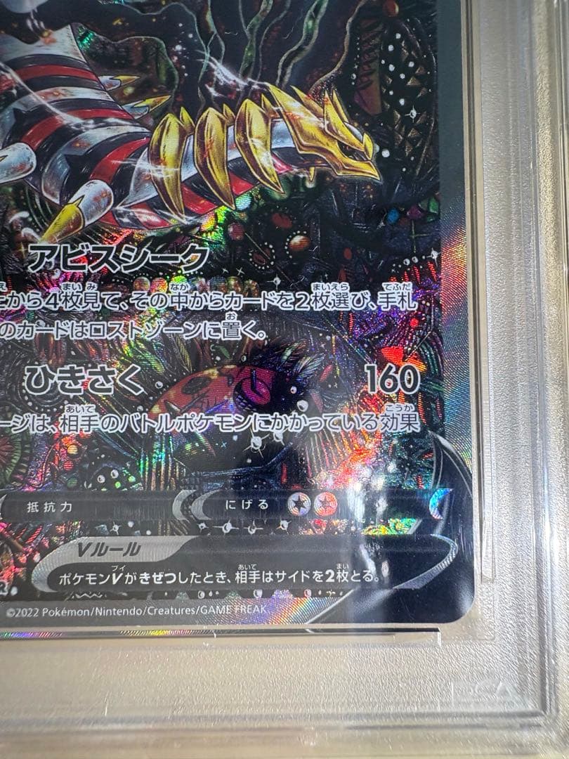 【PSA10】ギラティナV SA S11ロストアビス 111/100