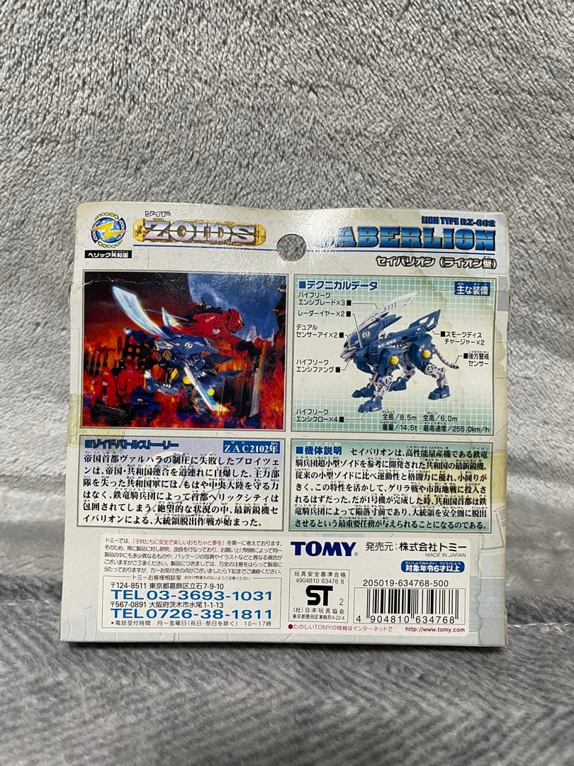 未使用未組立】 ゾイドZOIDS セイバリオン(ライオン型)062