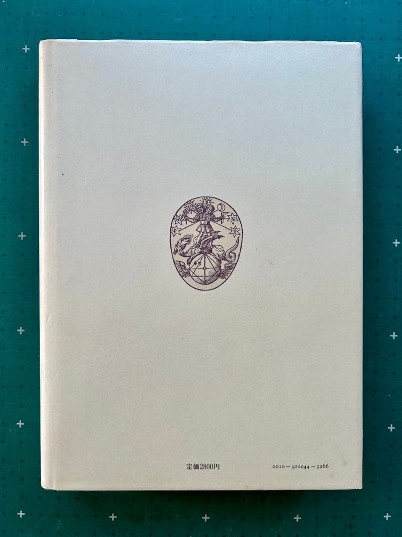 マンリー・P・ホール「フリーメーソンの失われた鍵」 1983年初版