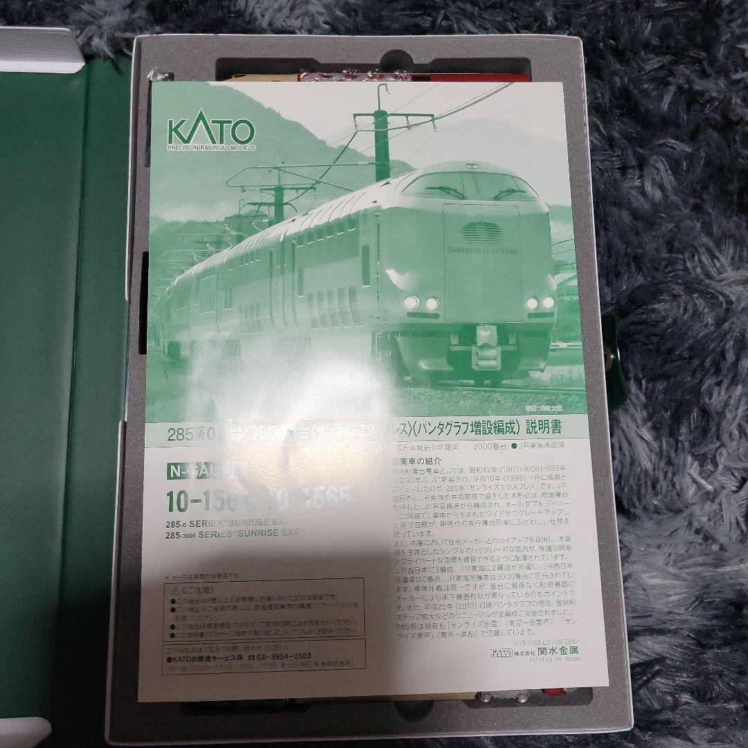 KATO 285系 3000番台(パンダグラフ増設)7両セット中古