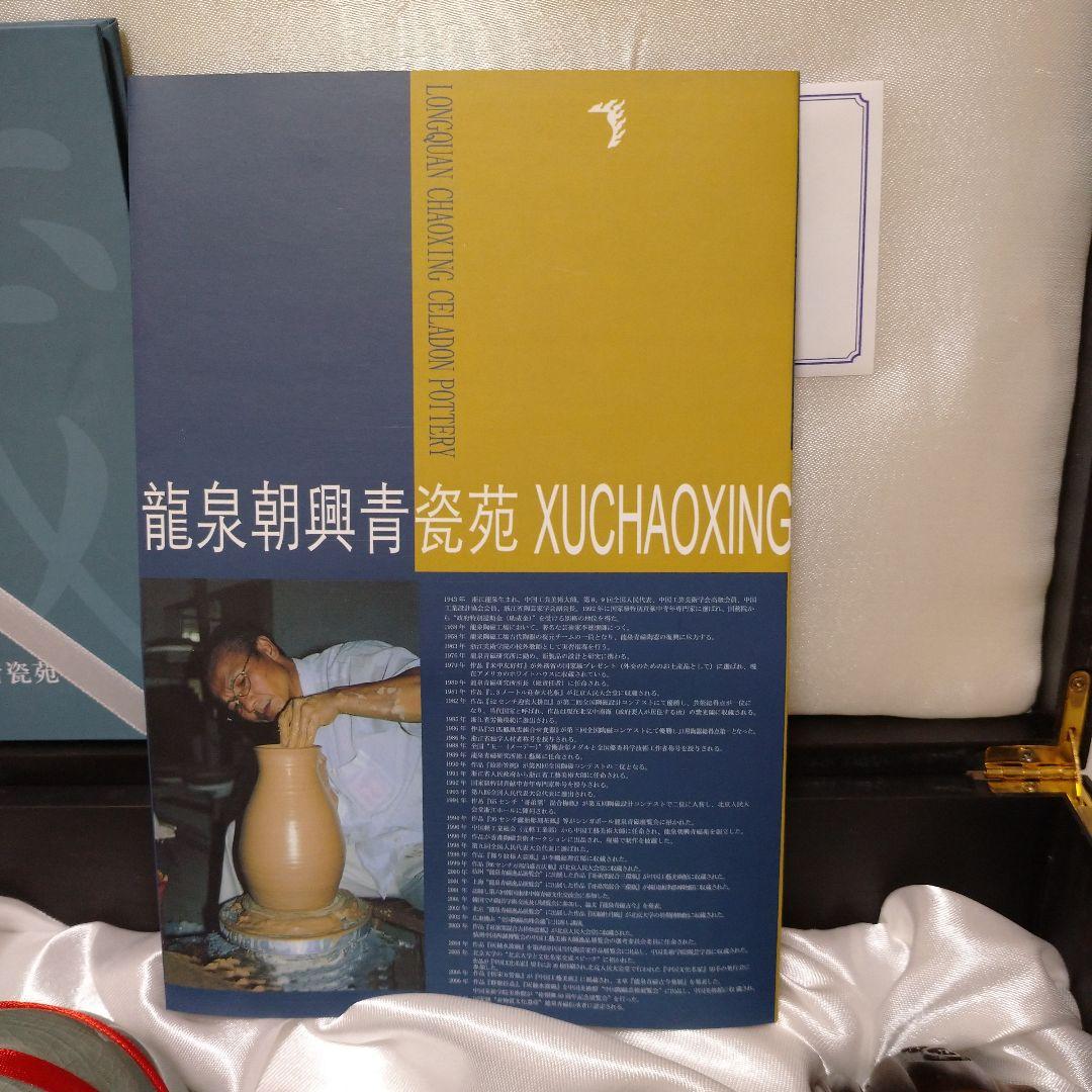 お値引き承ります】中国工芸美術大師 徐朝興作 龍泉朝興青磁 証明書
